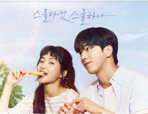  스물다섯, 스물하나 등장인물을 소개합니다