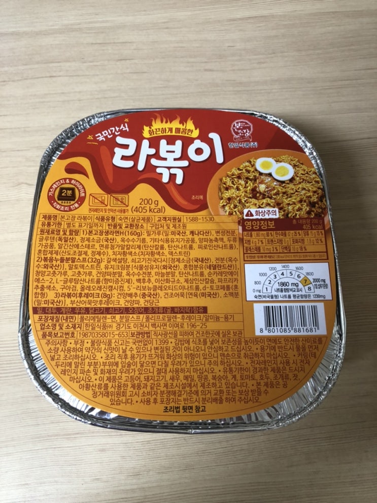  노브랜드 라볶이 화끈하게 매콤한 솔직후기.