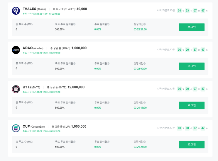  MEXC 거래소 3월 20일 킥스타터 에어드랍