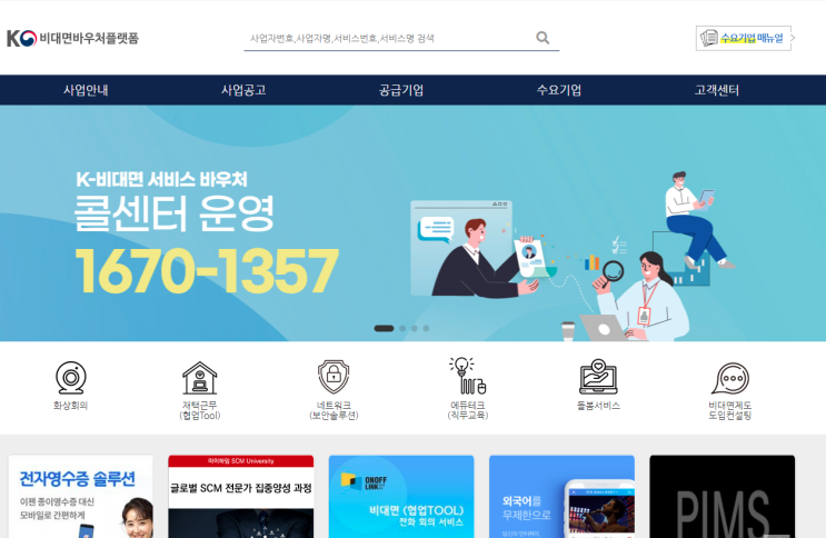  비대면바우처 지원신청 디지털지원사업 최대400만원지원 바우처지원 소상공인지원