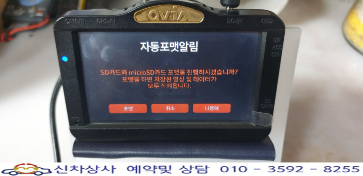 QVIA(큐비아) 블랙박스 V939 재부팅과 터치 고장 수리. QVIA(큐비아) 블랙박스 V939 재부팅과 터치 고장 수리.