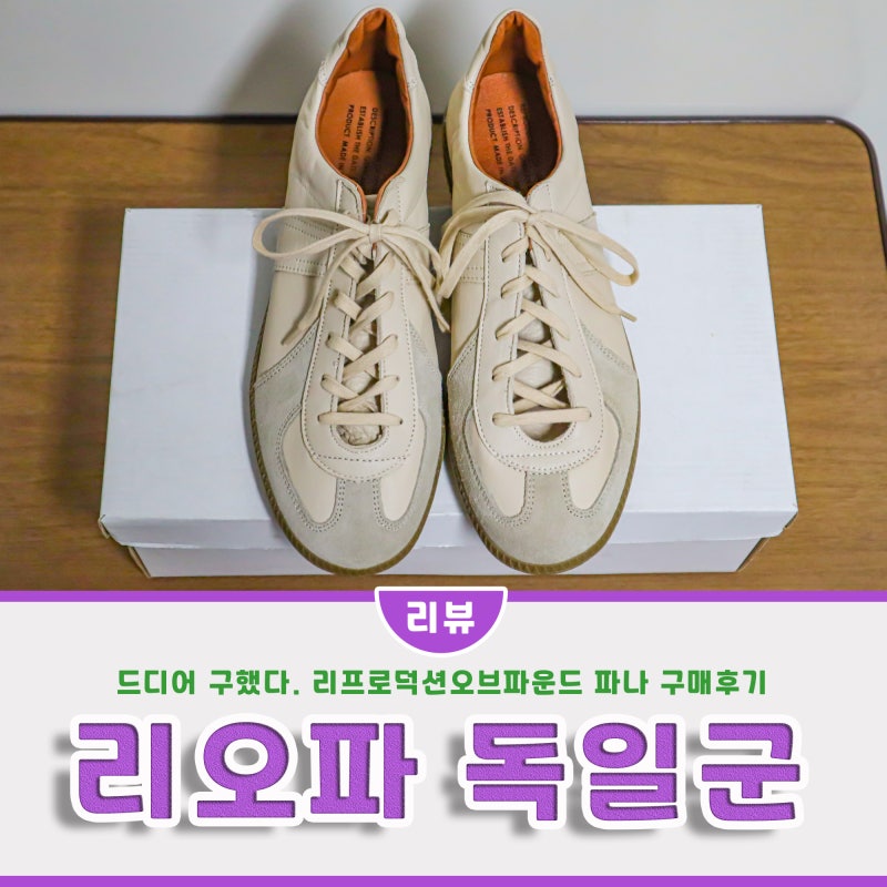 리프로덕션오브파운드 독일군, 리오파 파나 41 사이즈 후기