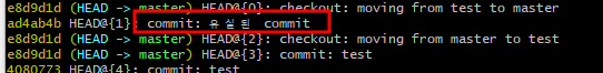  [Git] git reflog 사용 방법
