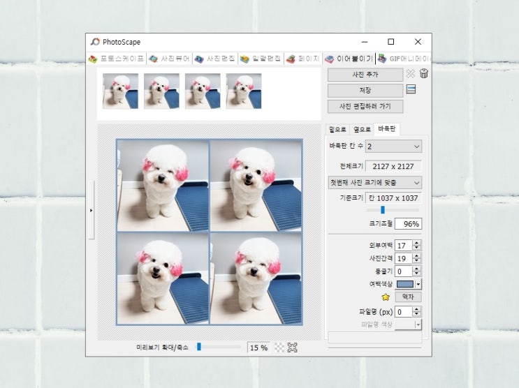 jpg 파일 합치기 사진 여러장을 하나로 만들기 jpg 파일 합치기 사진 여러장을 하나로 만들기