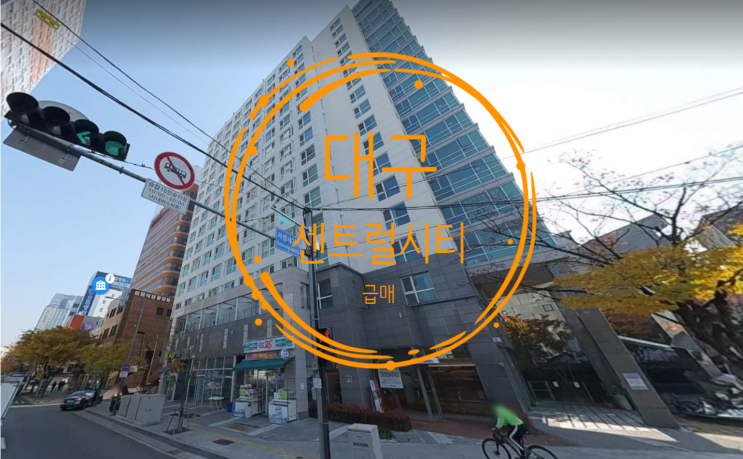  대구 센트럴시티 오피스텔 급매물건 있어요
