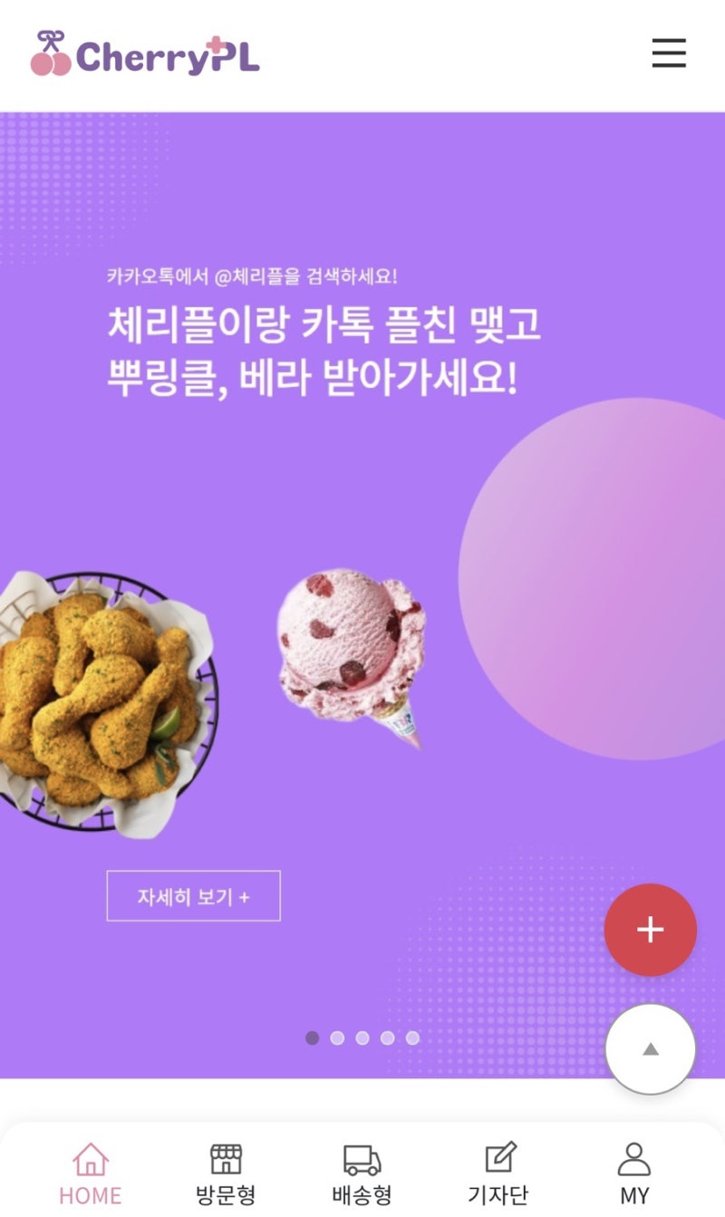 신규 블로그체험단 사이트 추천 체리플 : 네이버 블로그