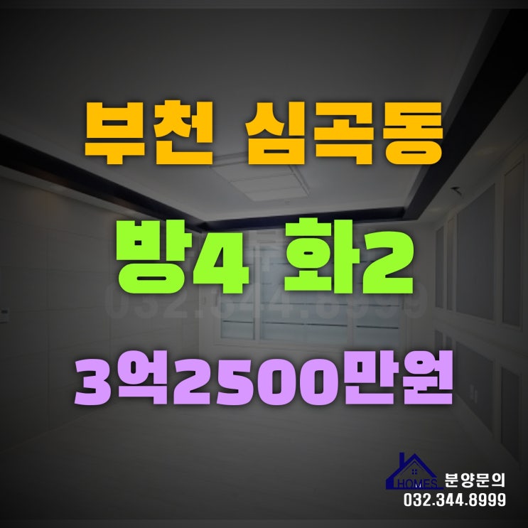  심곡동 준신축빌라 방4개 2018년식 추천 현장