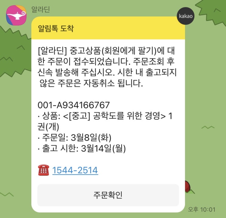 알라딘중고샵을 이용해서 중고책 파는법 정리! 헌책 팔기 안보는책 정리