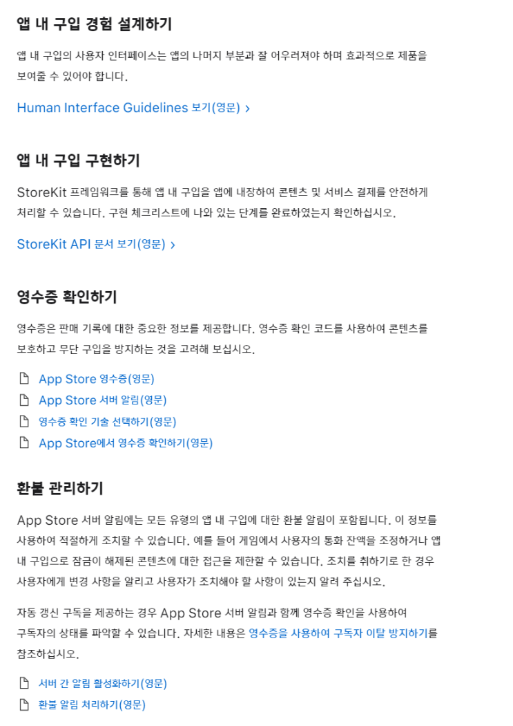  앱스토어 in-app-purchase 앱 내 구입, 영수증, 사업자