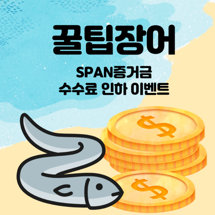  SPAN증거금(스팬마진)