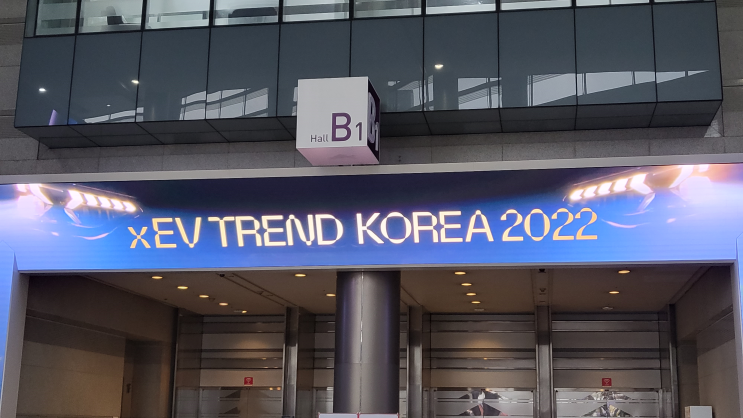 xEV TREND KOREA 2022 / 전기차 박람회를 다녀왔어여
