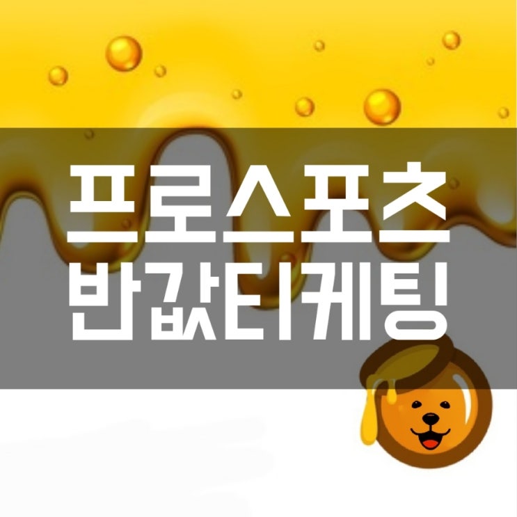 프로스포츠 티켓 50%할인