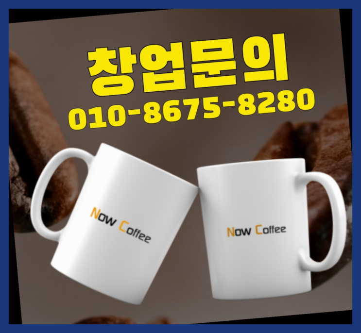  <무인카페창업>/원두커피머신 대한민국 1등 무인카페 확실한 선택이죠