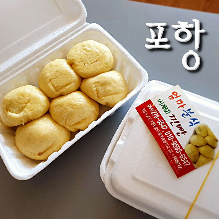  포항 구룡포 엄마찐빵과 커피로 간단한 아침식사, 쫀득쫀득한 손반죽 찐빵 맛집