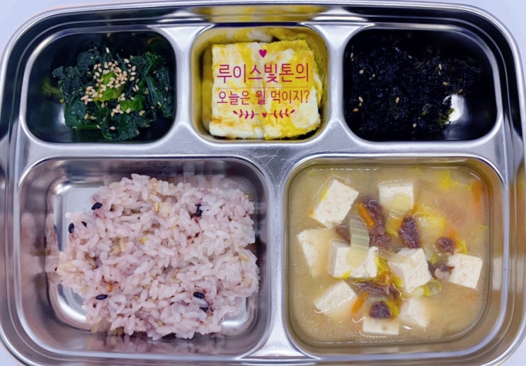  [오늘은 뭘 먹이지?] 소고기두부된장국, 시금치무침, 계란프라이, 김자반, 잡곡밥