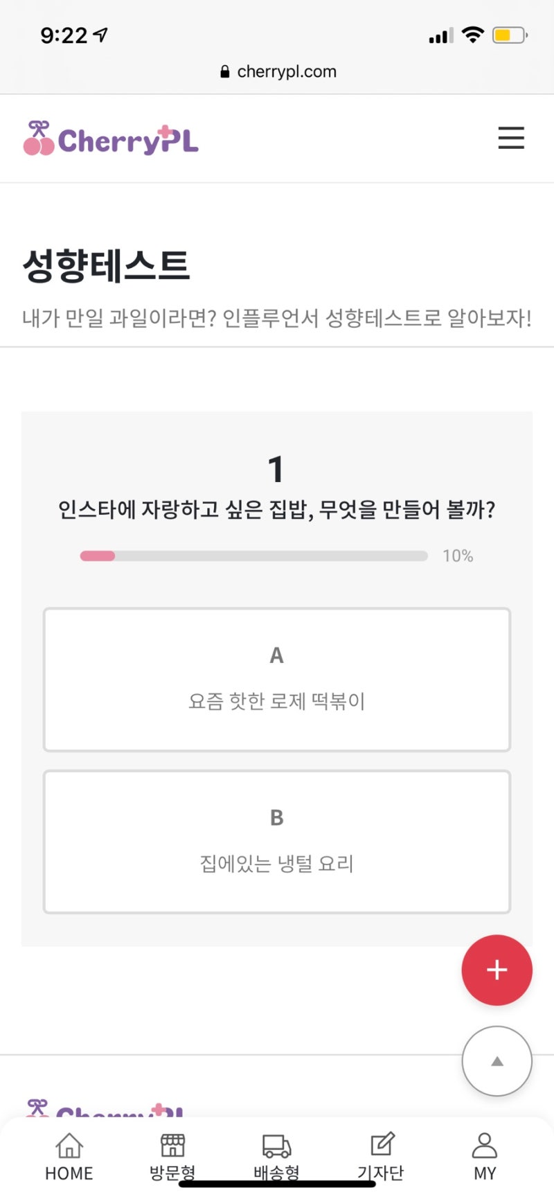 신규 블로그체험단 사이트 추천 체리플 : 네이버 블로그