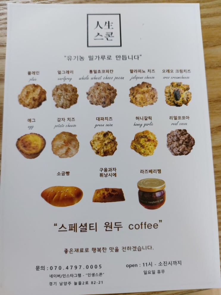 2022.03.21- 동네 스콘맛집, 호평동 &lt;인생스콘&gt;