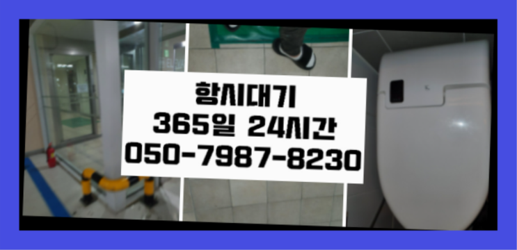  <긴급출동> 맨홀청소 ?배관막힘 365일 24시간 출장 다이써~