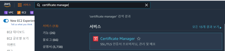 [AWS] Certificate Manager(ACM)를 이용한 https 설정