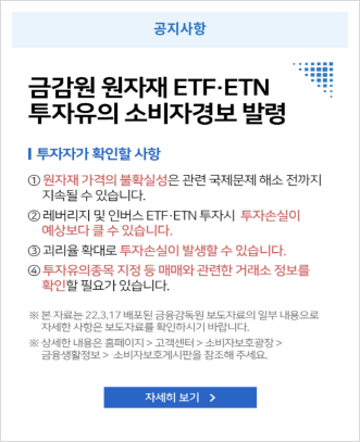 [211] (중요) 금감원, 원자재 ETF/ETN '소비자경보' 발령