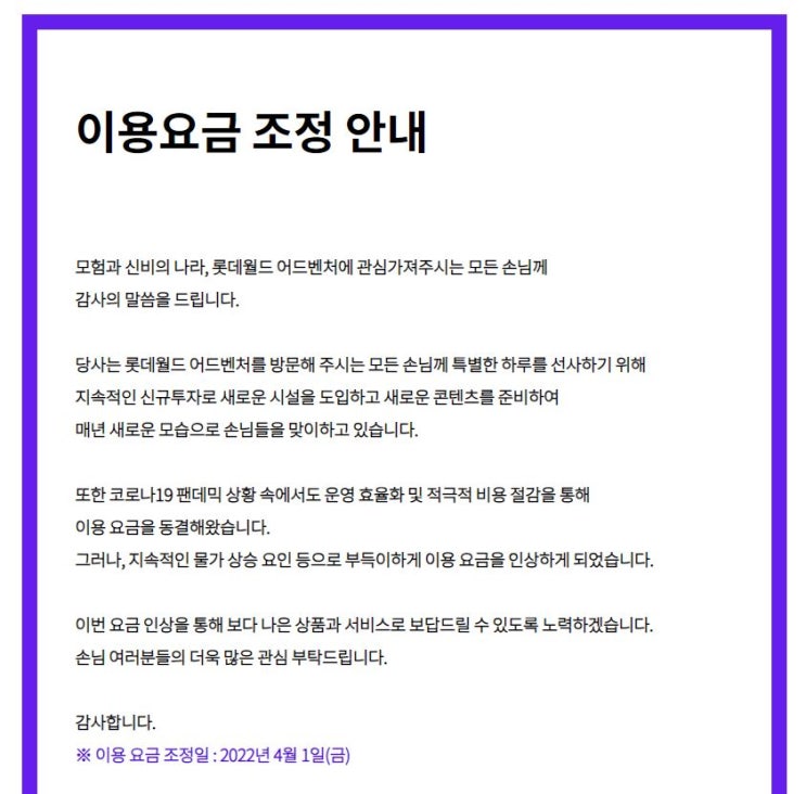  롯데월드 자유이용권 티켓 6만원대 돌파, 연간이용권 역시 가격인상