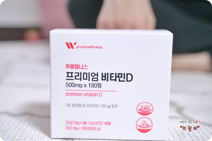  푸름웰니스 프리미엄 온가족 비타민D 부족 해결