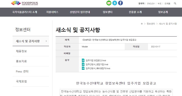 한국농수산대학교 창업보육센터 입주기업 모집 공고 한국농수산대학교 창업보육센터 입주기업 모집 공고
