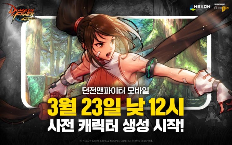  [던파 모바일] 사전 다운로드 일정