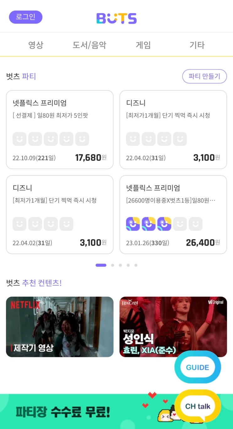  OTT 공유 서비스 벗츠로 밀리의 서재 월 3,700원 이용하기