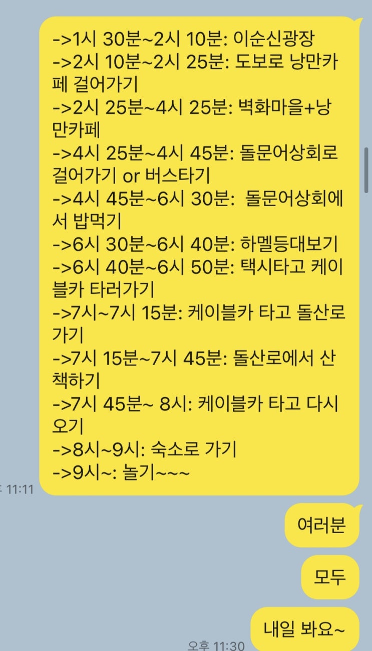  여수밤바다