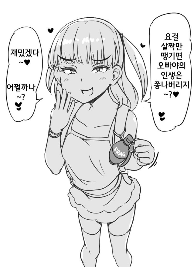 요걸 살짝만 땡기면 오빠야의 인생은 쫑나버리지~? - [오리지널 만화][웹코믹]