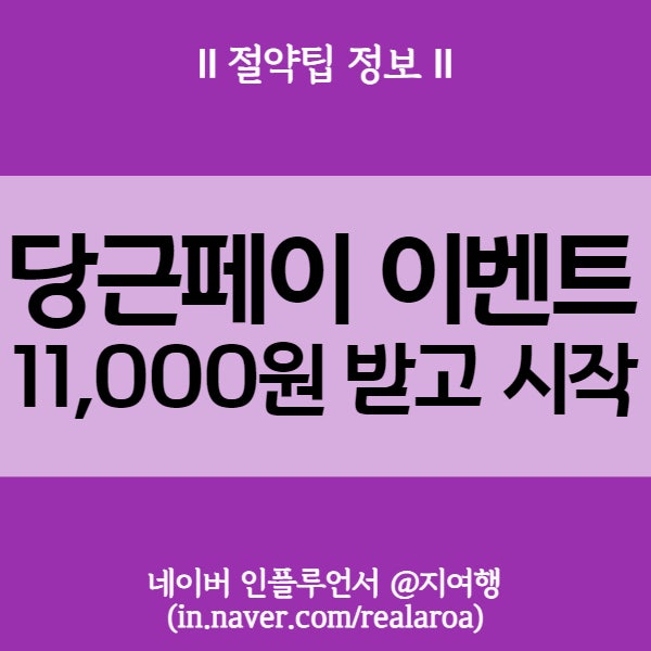  당근마켓 거래방법 - 케이뱅크 계좌개설 & 당근페이 연동 이벤트