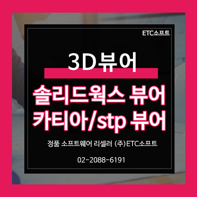  비싼 캐드 필요 없는 stp, 카티아, 솔리드웍스 뷰어 아이언캐드