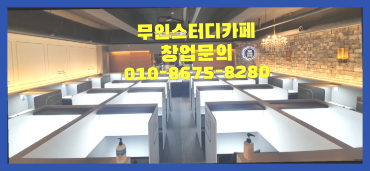  <스터디카페창업>/전주독서실 궁금증 한번에 해결! 역시 원픽이네요~