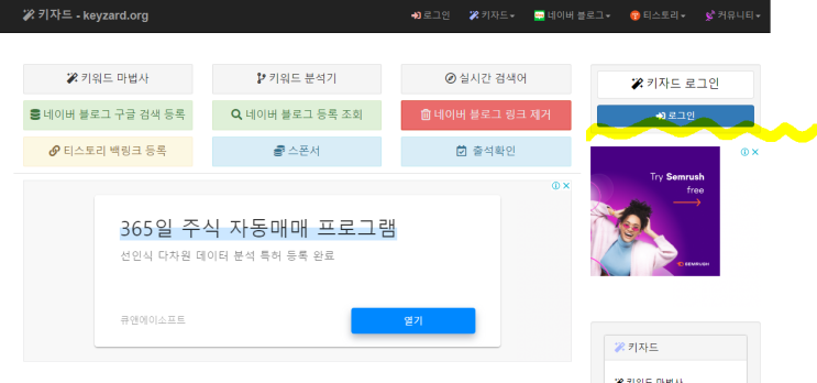  키자드로 네이버블로그 구글등록하기, 다음에 등록하는 방법