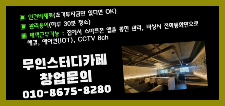  <스터디카페창업>/울산달동스터디카페 궁금증 한번에 해결! 찐이죠