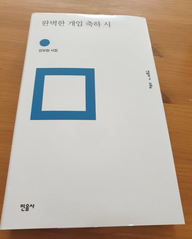  완벽한 개업 축하 시 중에서 <멈춘다>