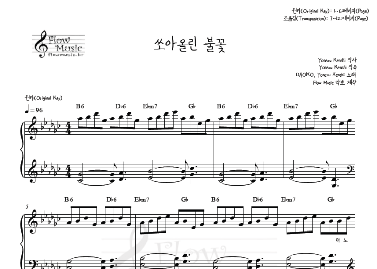  쏘아올린 불꽃 피아노악보
