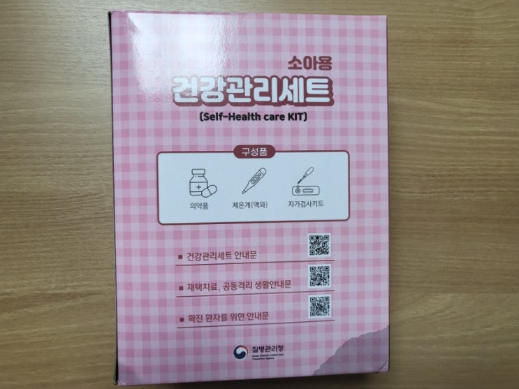  4개월 아기 코로나 확진(양성) :: 경과, 증상, 대처방법, 소아키트