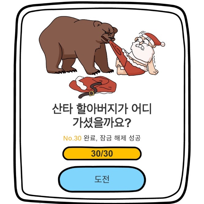브레인아웃 공략! 두뇌게임 Brain out 산타 구하기 브레인아웃 공략! 두뇌게임 Brain out 산타 구하기
