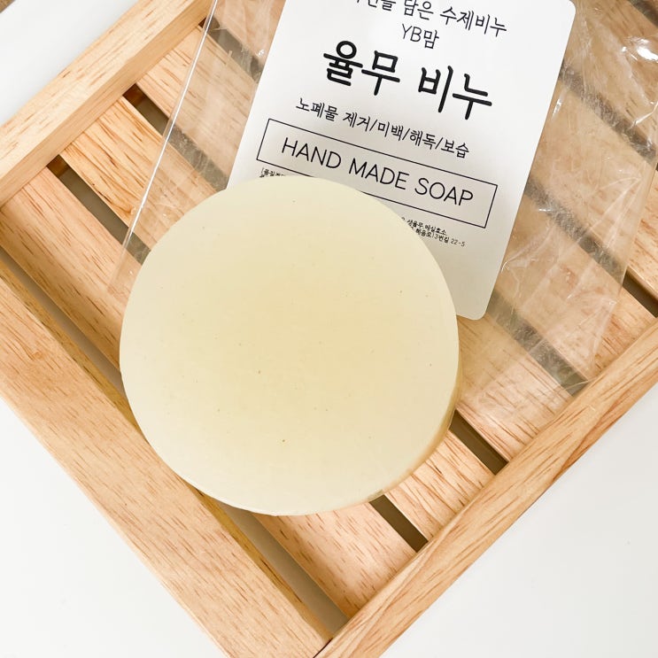 깨끗한 피부 만들어주는 율무비누 사용해보니 깨끗한 피부 만들어주는 율무비누 사용해보니