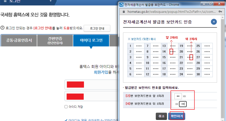  국세청 홈택스에서 법인세 셀프 신고(3.홈택스 제출 후 납부서 출력하면 끝!)