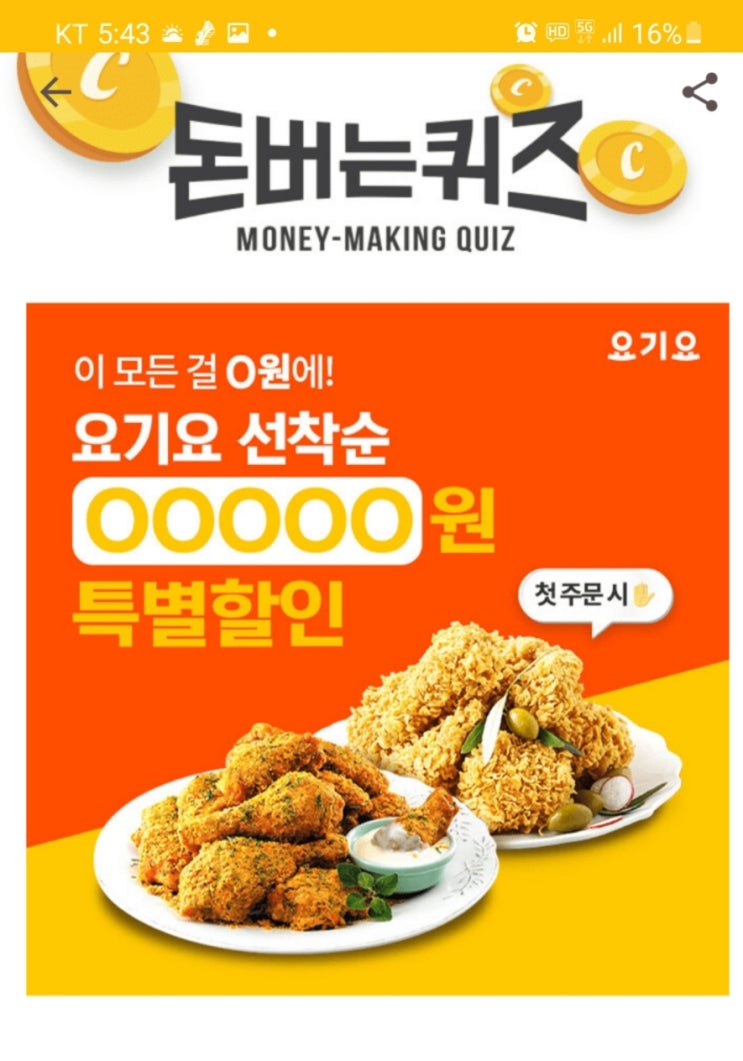  캐시워크 요기요 bhc 캐시워크돈버는퀴즈 3월18일부터 20일까지 요기요에서 0000을 구독하면 퀴즈 정답