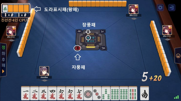 [Mahjong  Soul] 작혼, 마작의 기본/ 마작5분완성