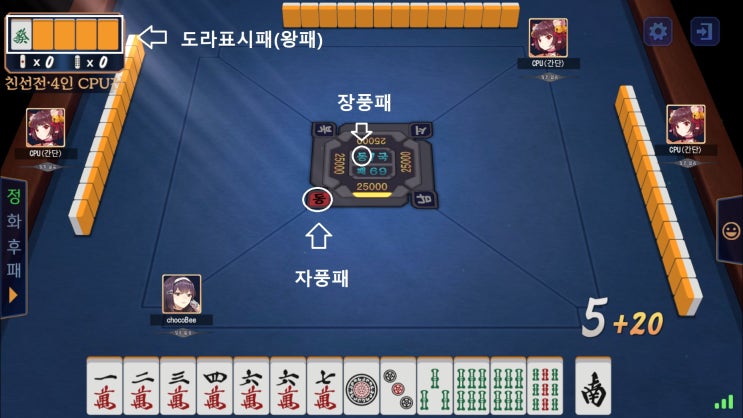  [Mahjong  Soul] 작혼, 마작의 기본/ 마작5분완성