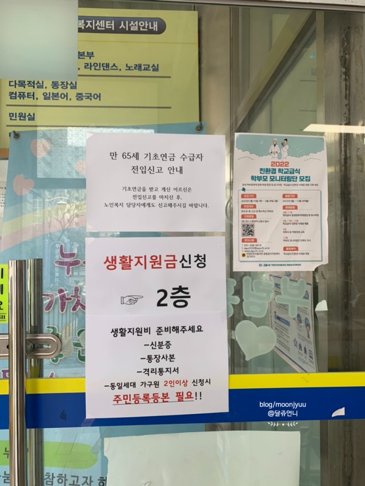  코로나 생활지원금 신청방법, 금액 안양 부림동주민센터(3/16일 개편)