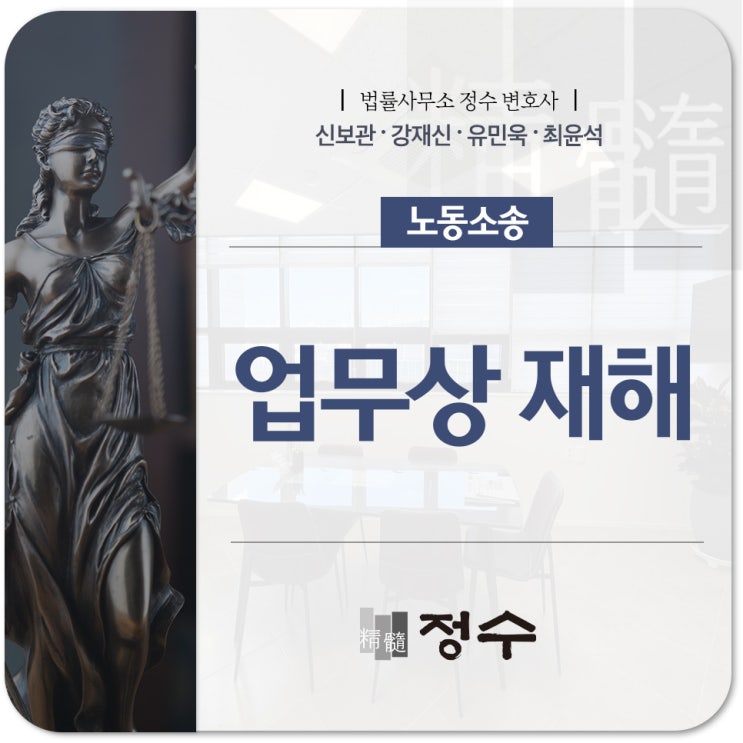  업무상 재해 형사고소, 손배배상청구도 가능한 사안으로 신청 기준을 자세히 살펴보면