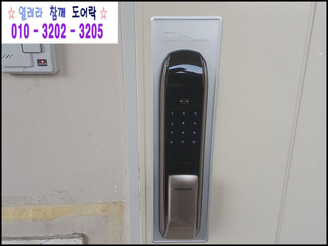  (강남디지털도어락 , 수서디지털도어락) 삼성푸시풀디지털도어록 SHP-P51 교체후기 (수서열쇠)