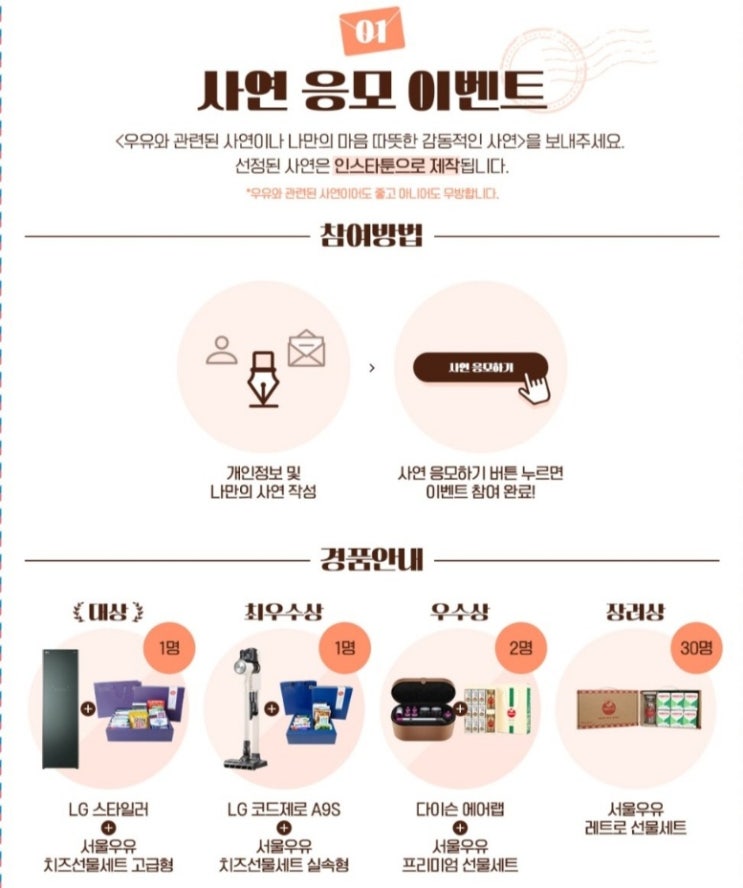 서울우유 공모전 공유(스벅 500명,LG스타일러,LG코드제로,다이슨에어랩등 추첨) 서울우유 공모전 공유(스벅 500명,LG스타일러,LG코드제로,다이슨에어랩등 추첨)