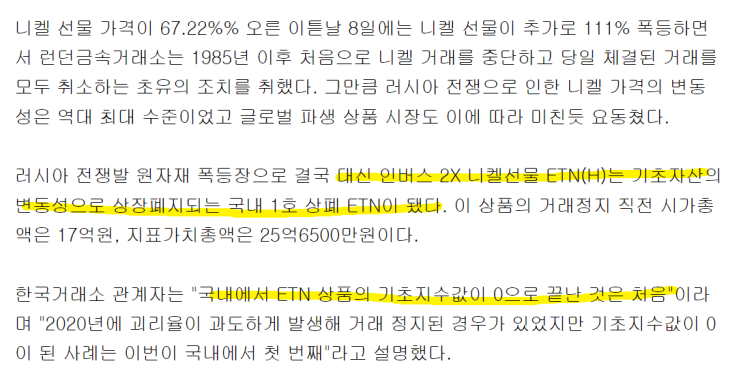 ETN 투자 주의보. 상폐 당하지 않을 종목을 찾아야 되나...